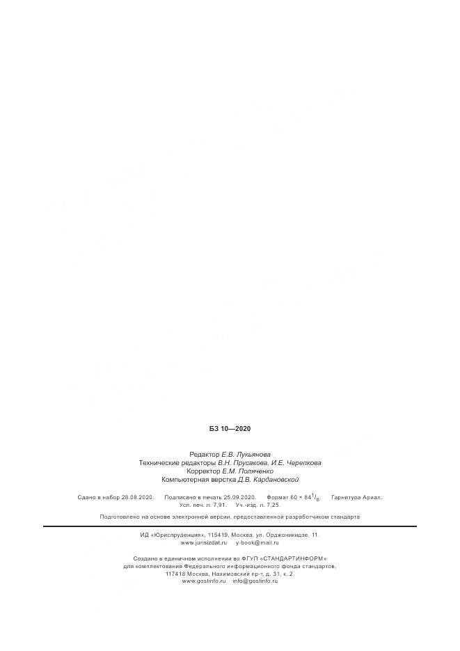 ГОСТ Р ИСО  16336-2020, страница 70