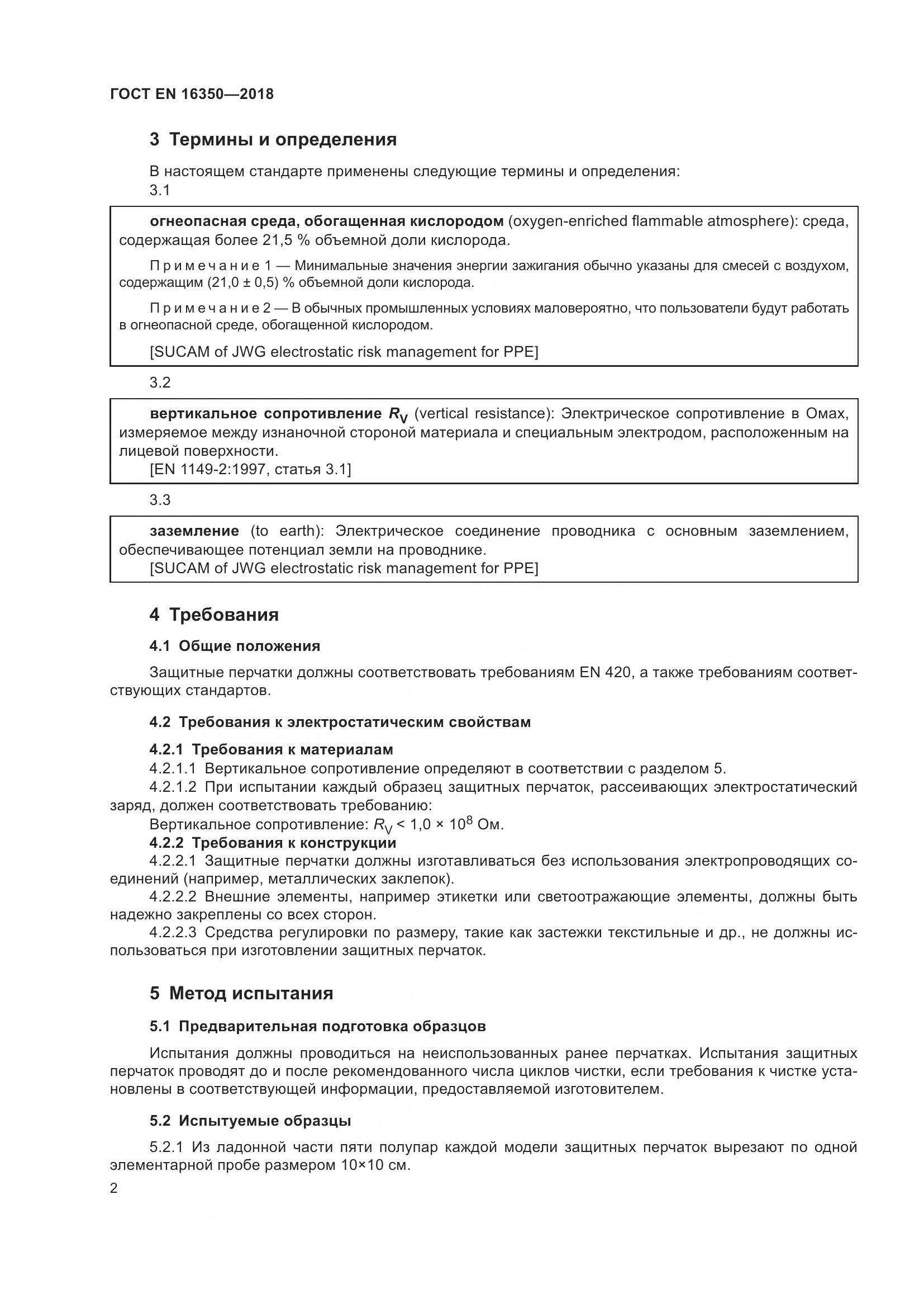 ГОСТ EN 16350-2018, страница 6