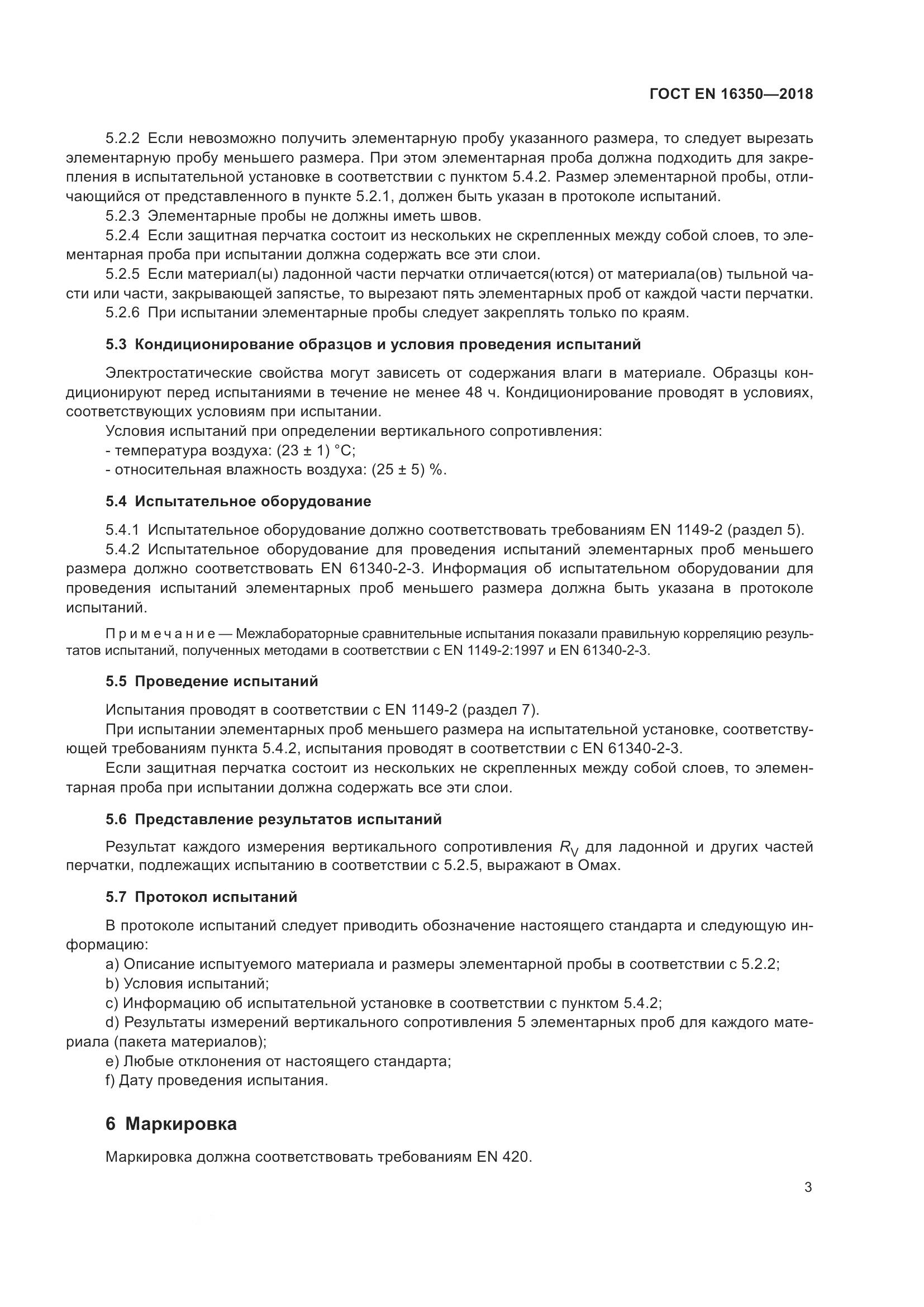 ГОСТ EN 16350-2018, страница 7