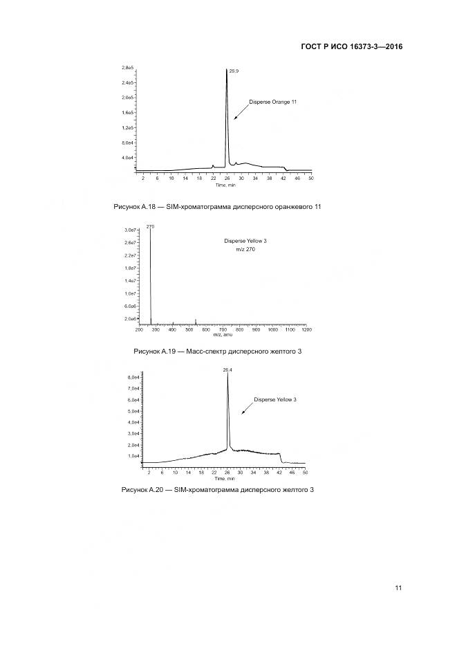 ГОСТ Р ИСО 16373-3-2016, страница 15