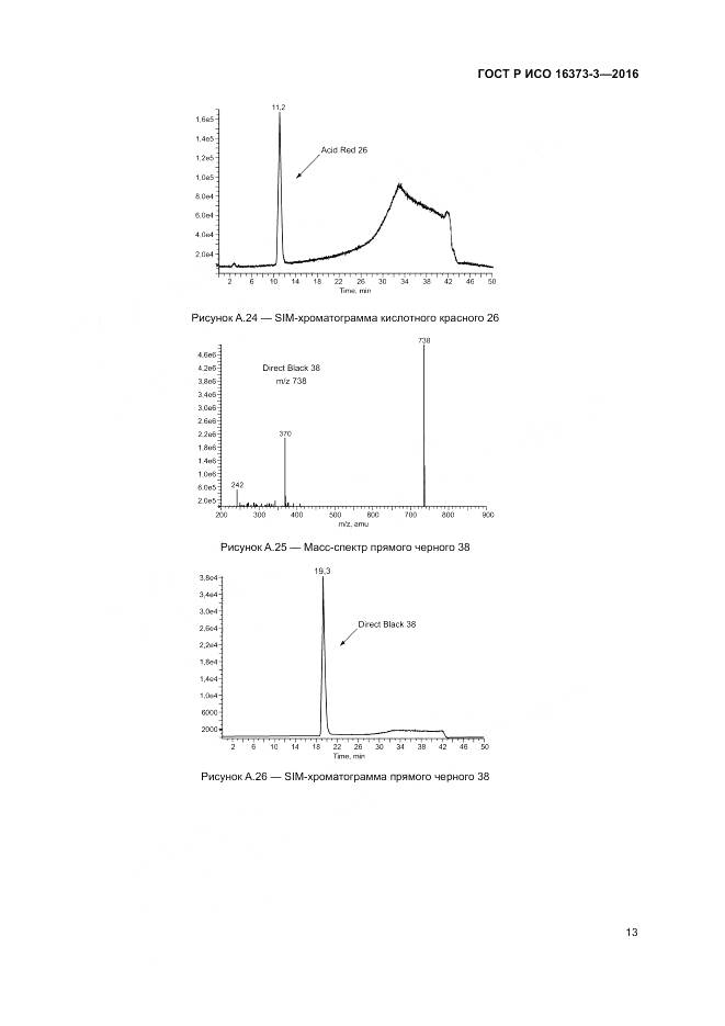 ГОСТ Р ИСО 16373-3-2016, страница 17