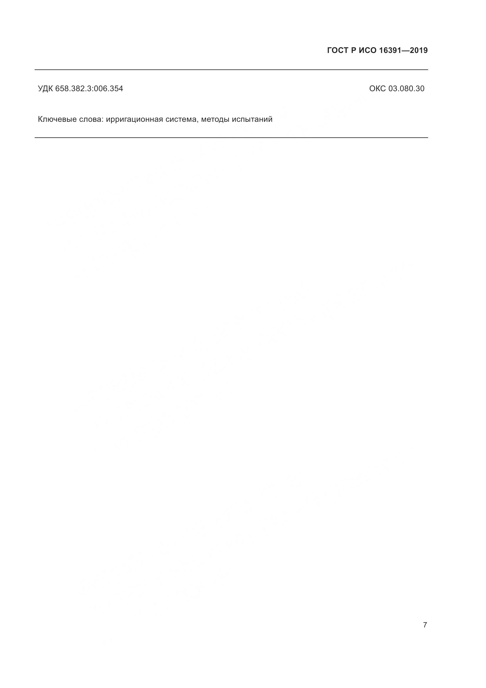 ГОСТ Р ИСО  16391-2019, страница 12