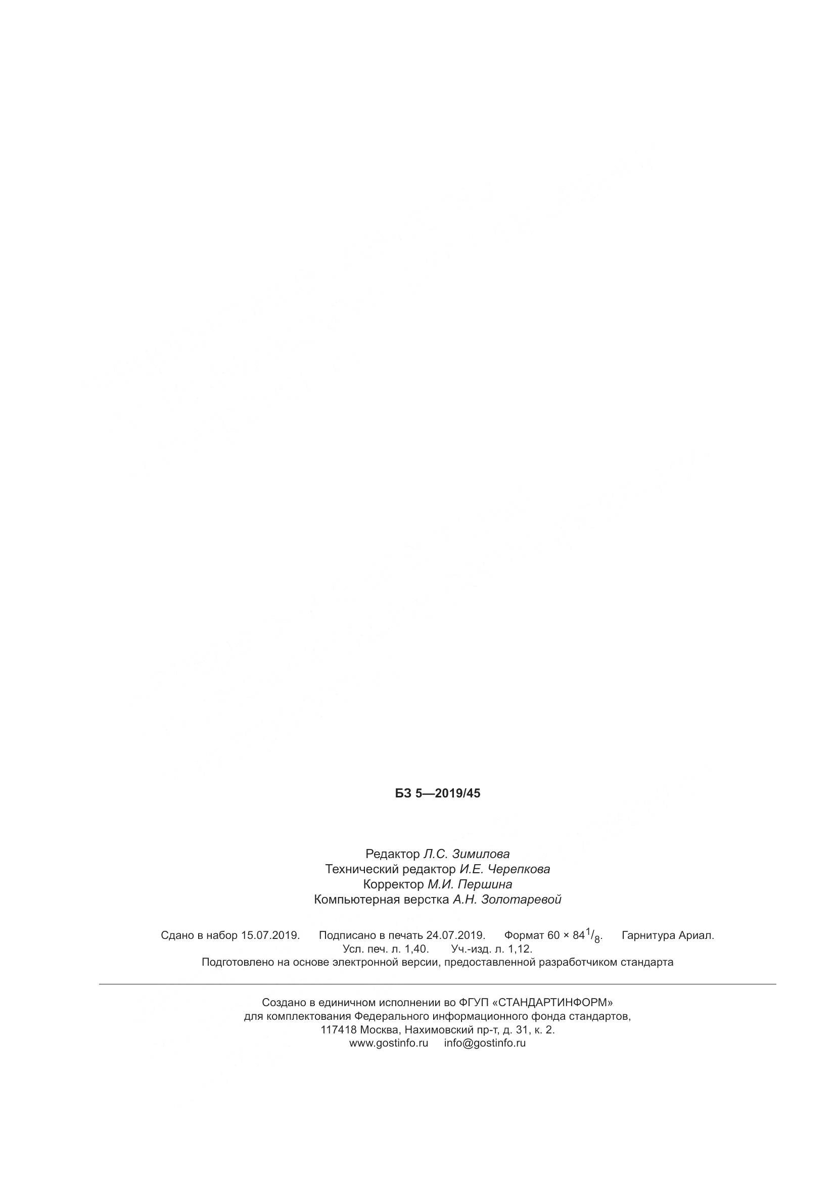 ГОСТ Р ИСО  16391-2019, страница 13
