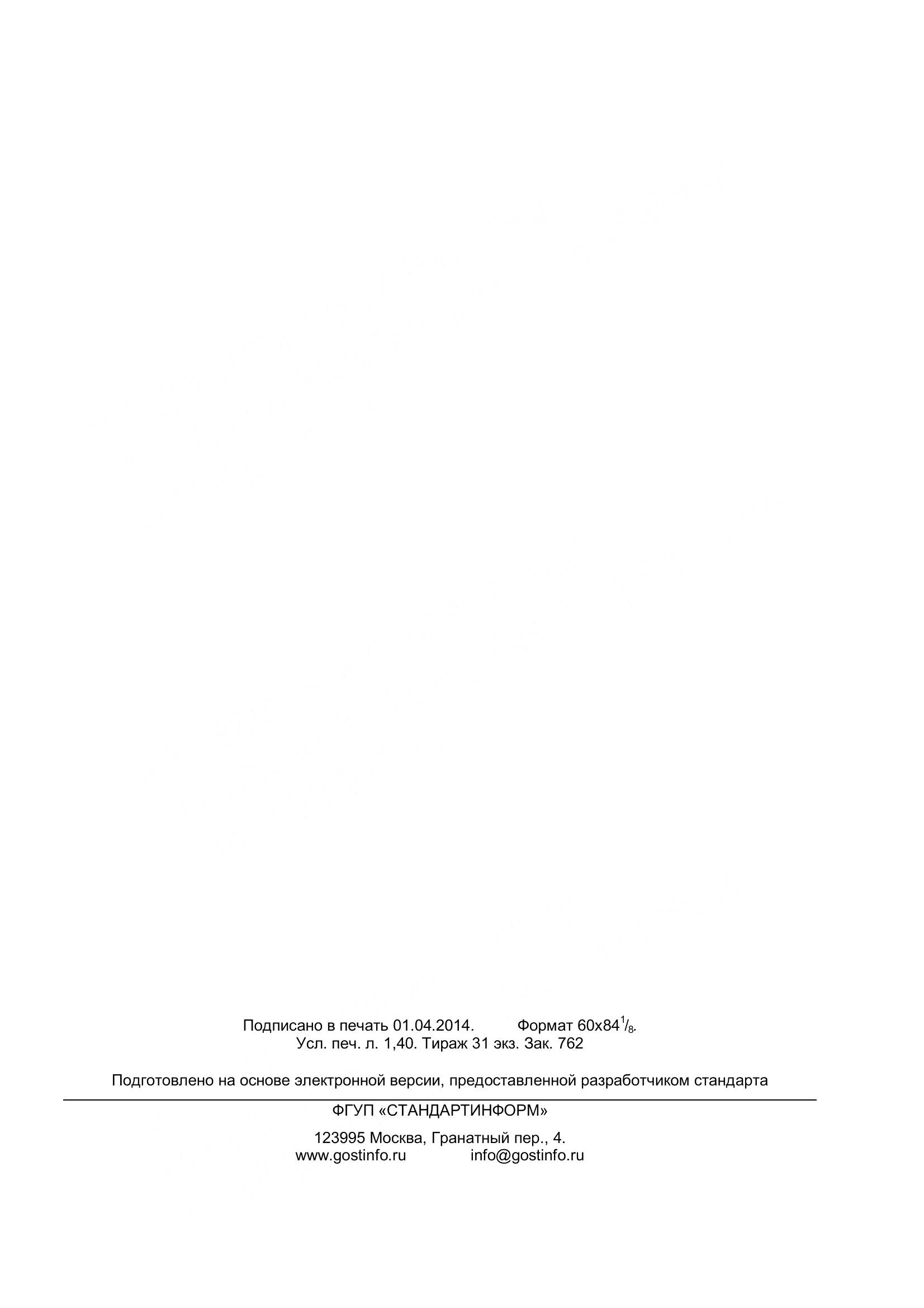 ГОСТ 16445-2012, страница 12