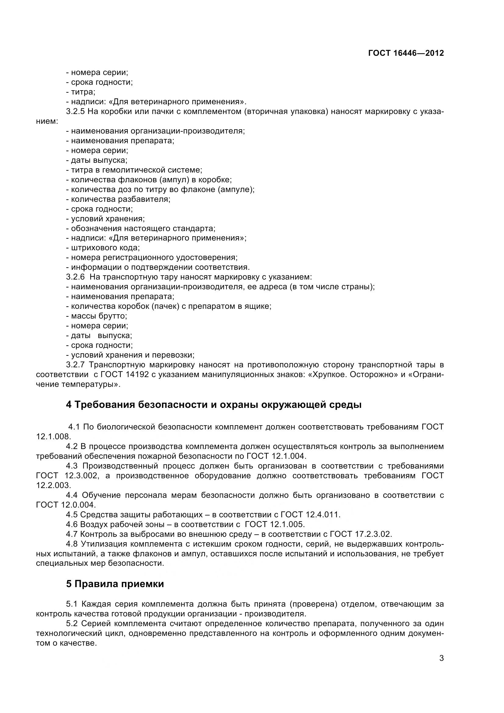 ГОСТ 16446-2012, страница 6