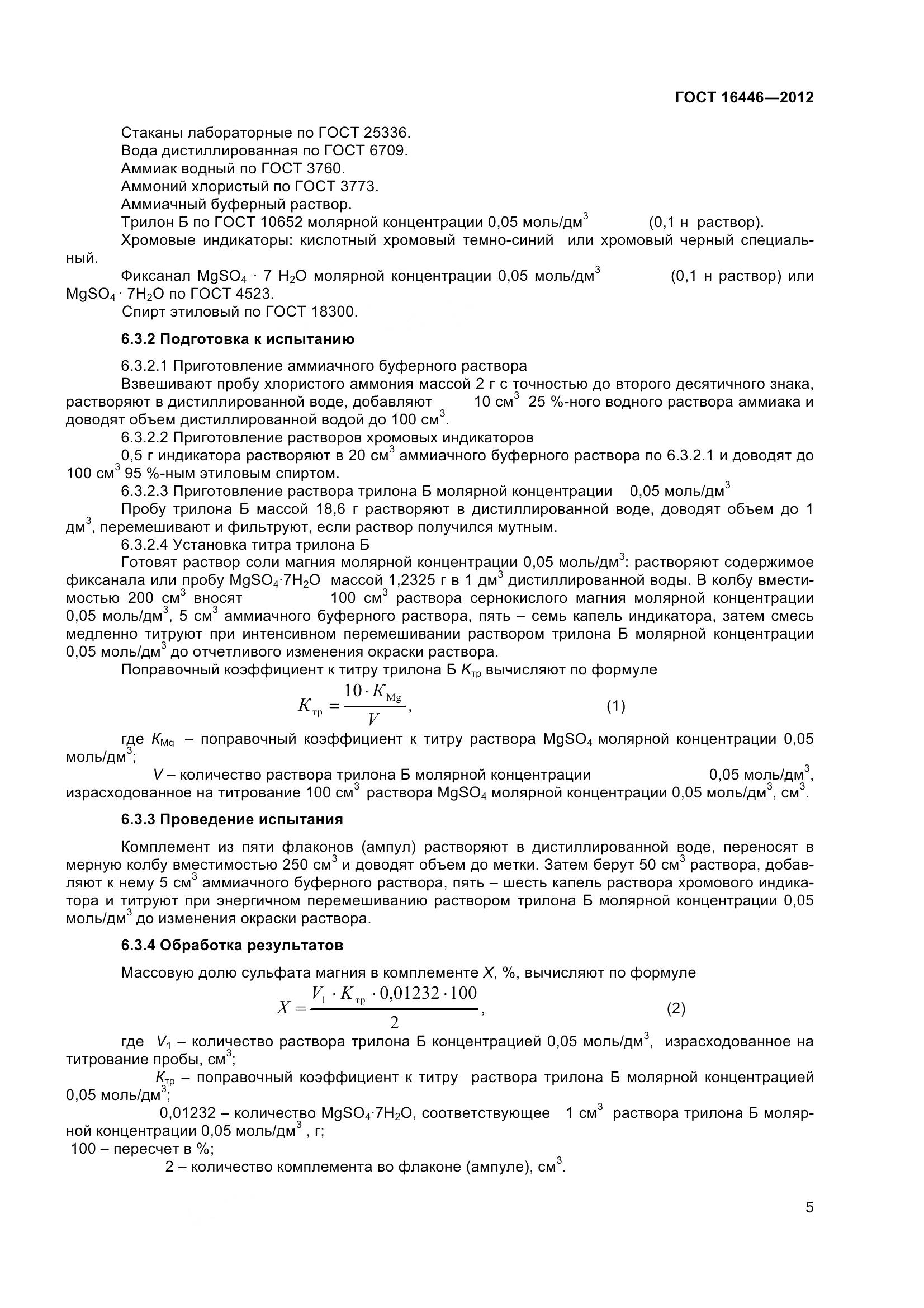 ГОСТ 16446-2012, страница 8