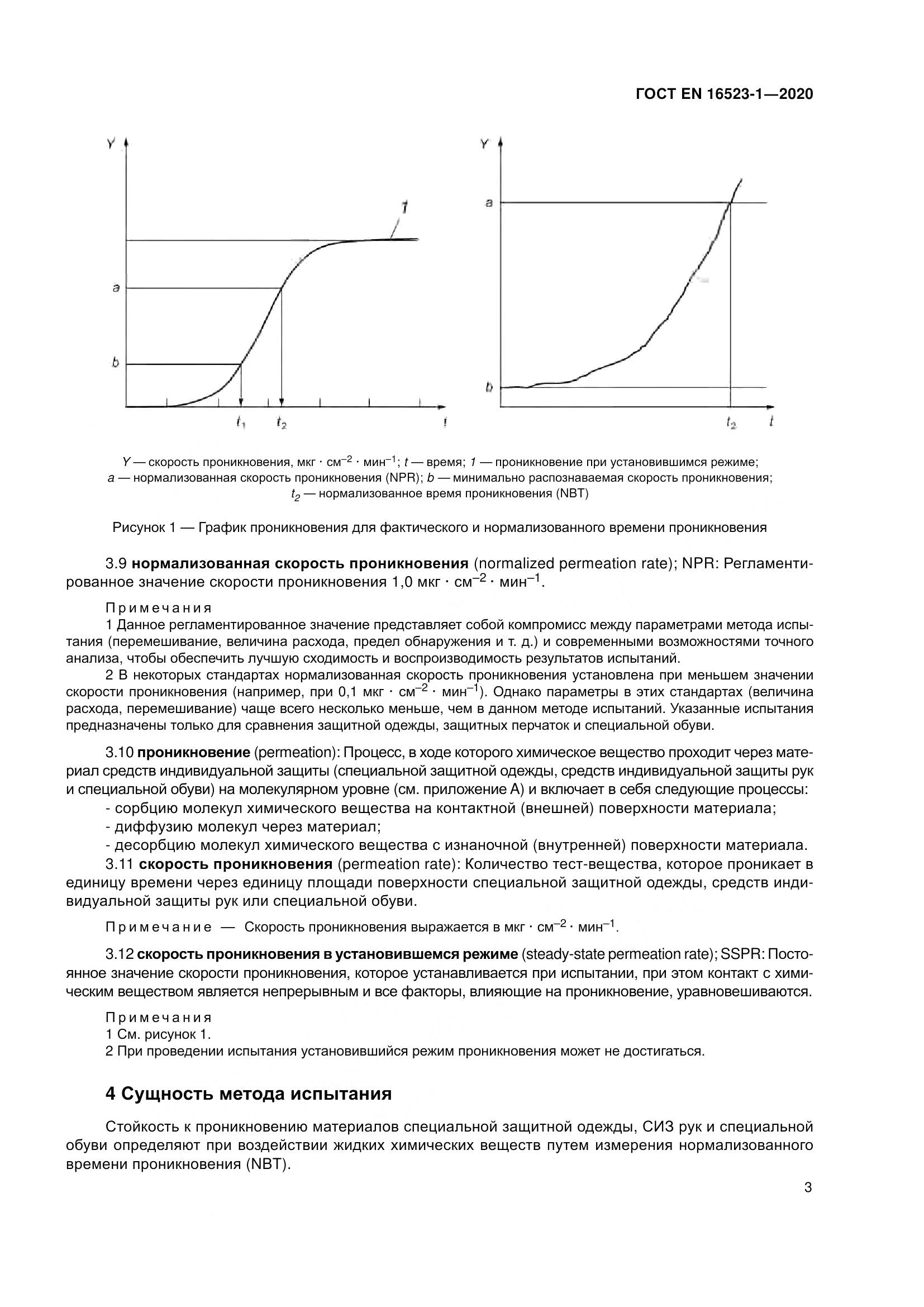 ГОСТ EN 16523-1-2020, страница 10