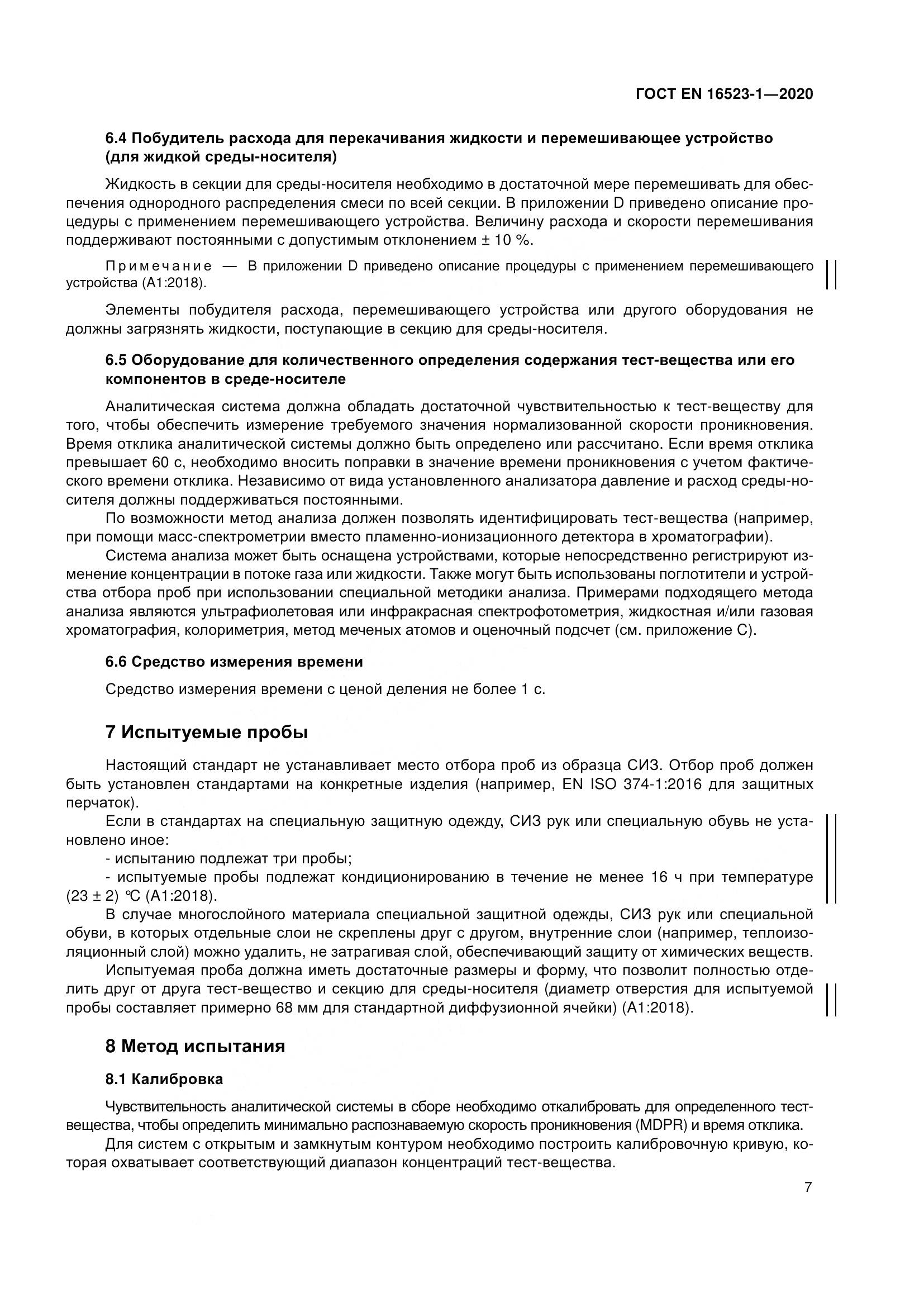 ГОСТ EN 16523-1-2020, страница 14