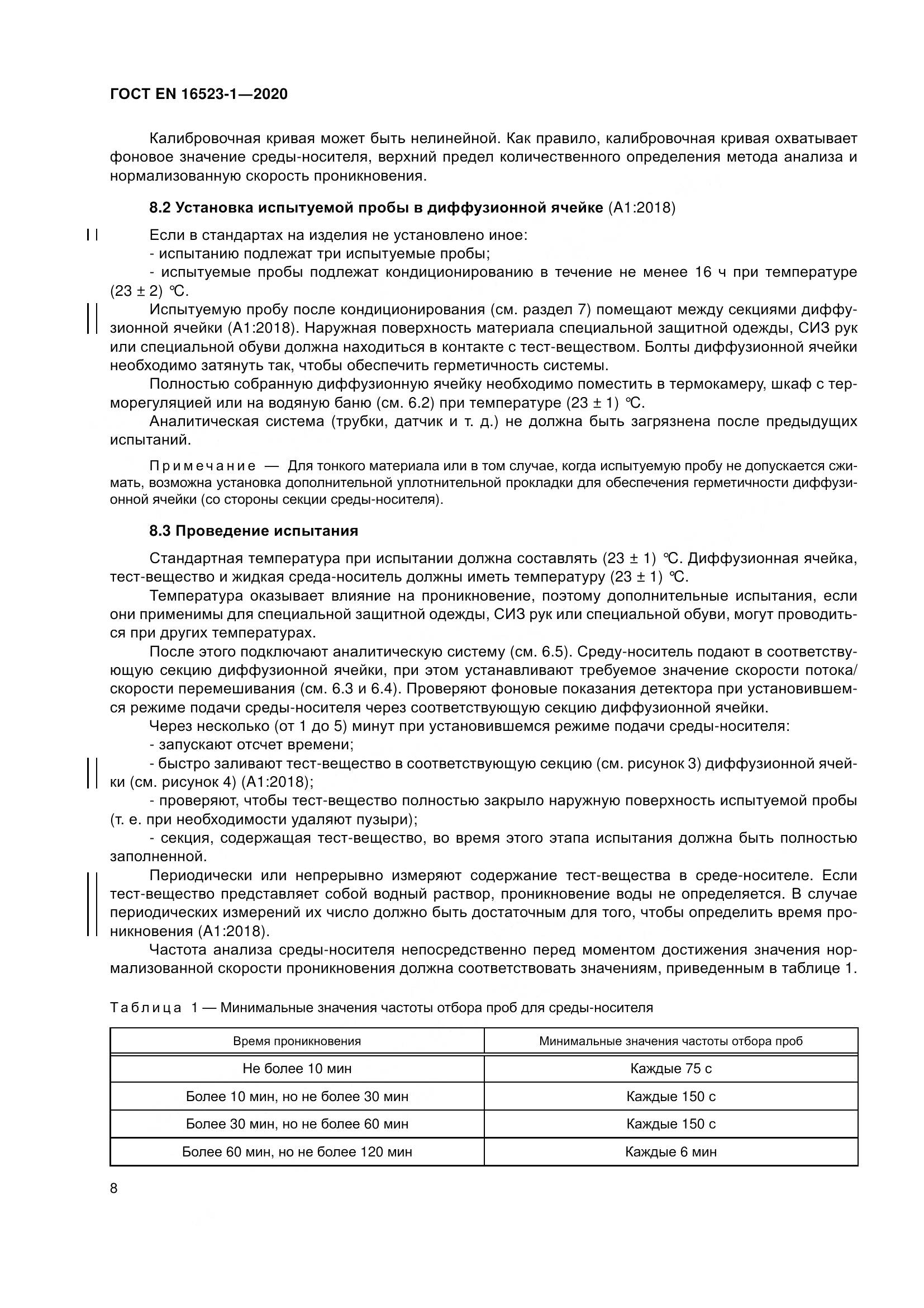 ГОСТ EN 16523-1-2020, страница 15