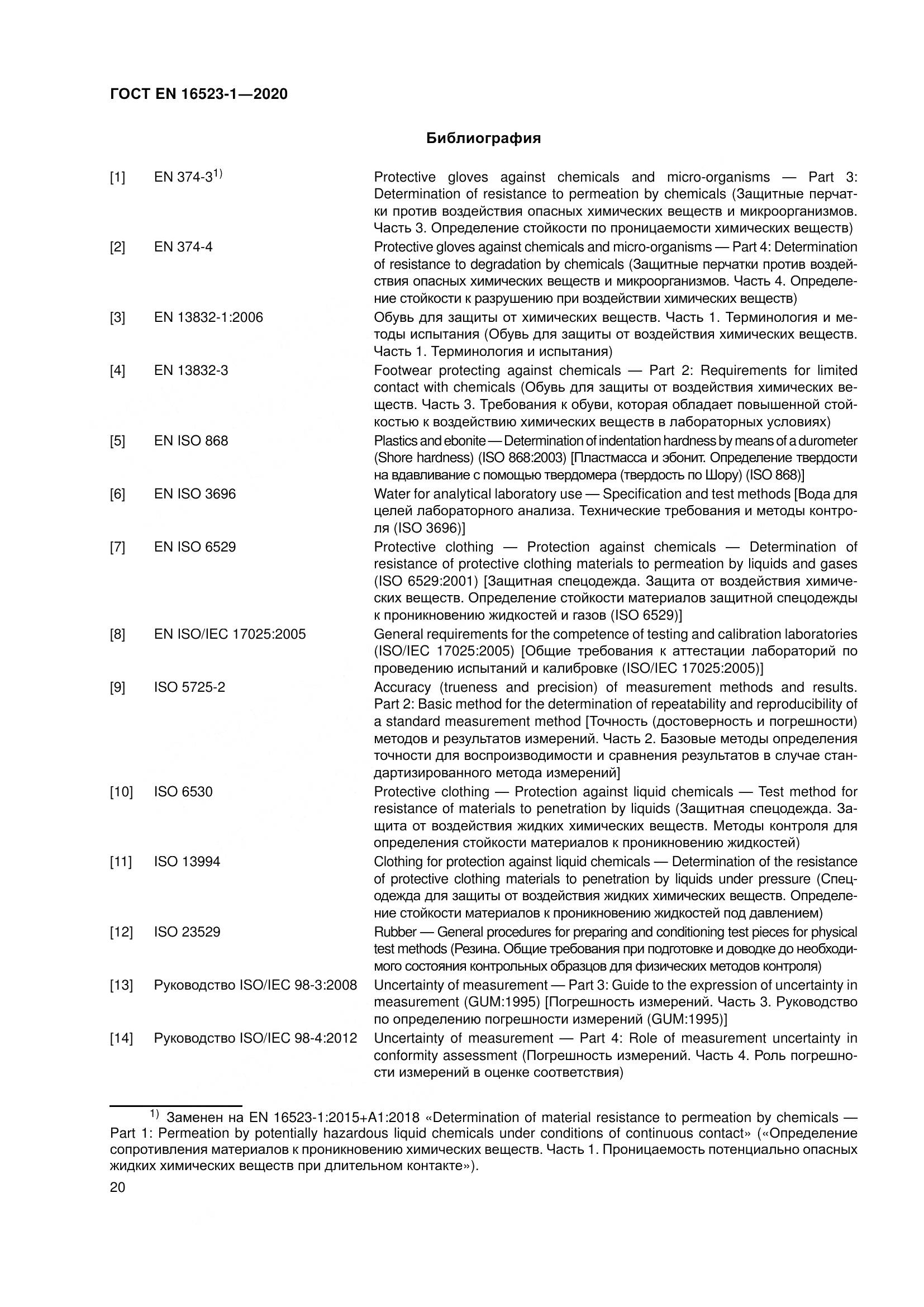 ГОСТ EN 16523-1-2020, страница 27