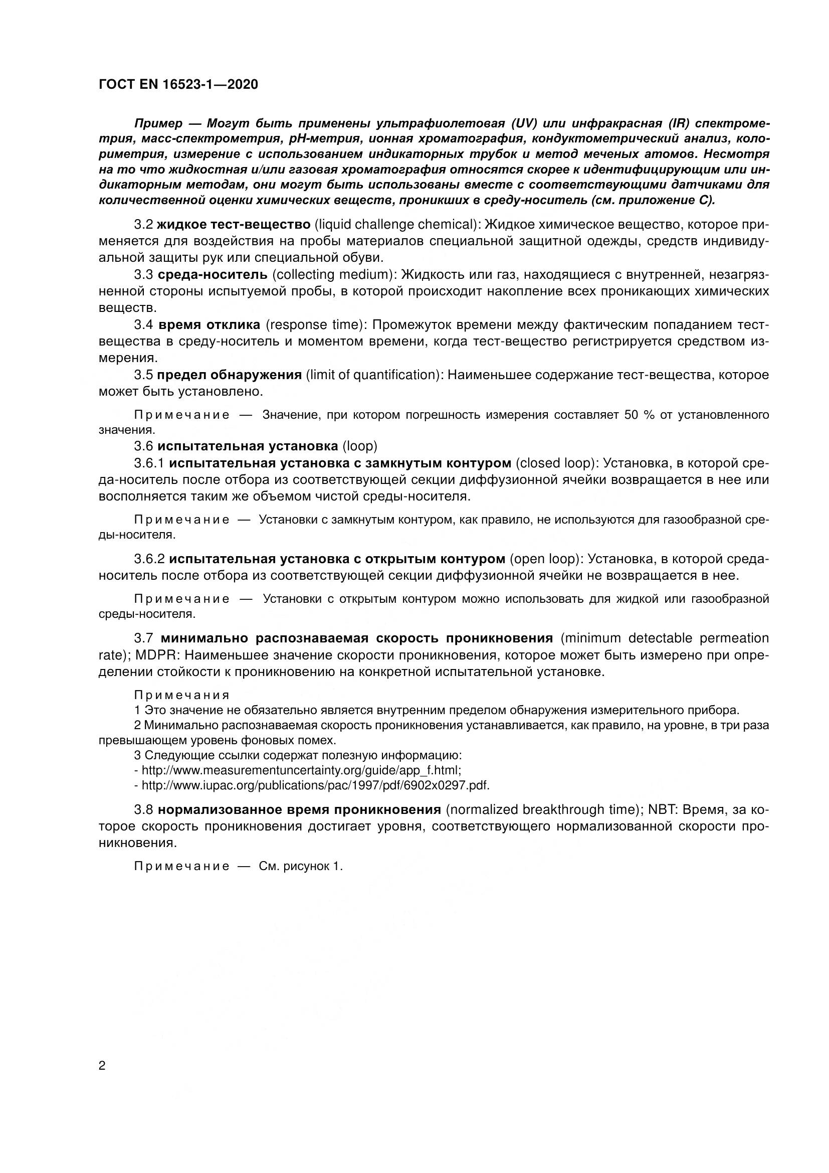 ГОСТ EN 16523-1-2020, страница 9