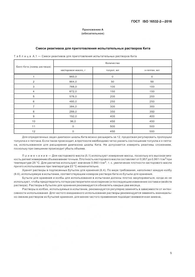 ГОСТ ISO 16532-2-2016, страница 9