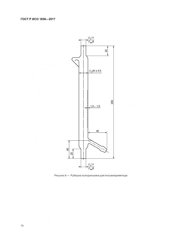ГОСТ Р ИСО 1656-2017, страница 12