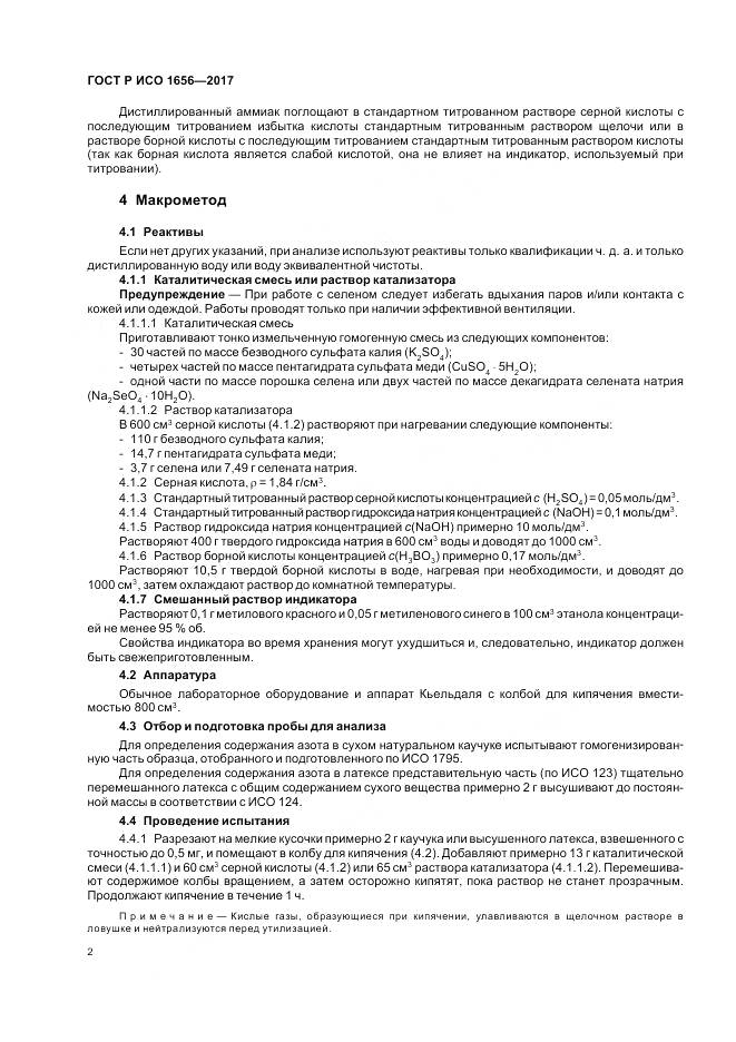 ГОСТ Р ИСО 1656-2017, страница 4