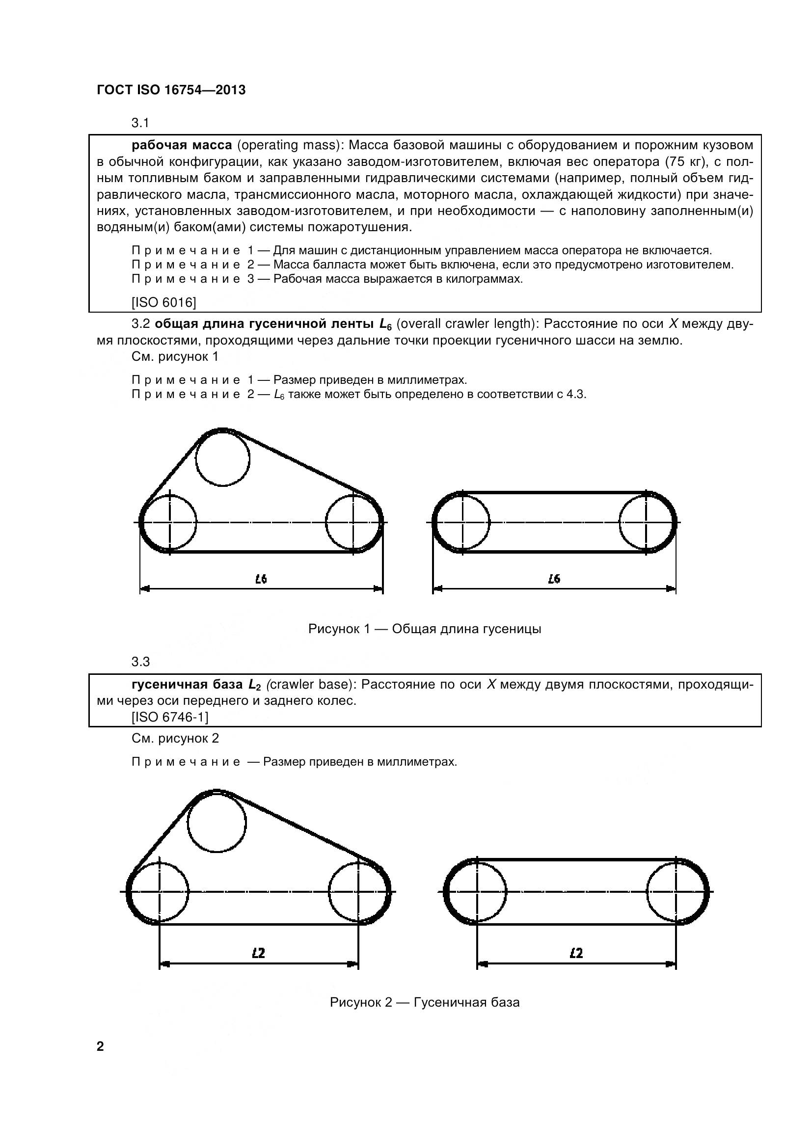 ГОСТ ISO 16754-2013, страница 7