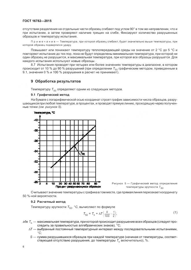 ГОСТ 16782-2015, страница 10
