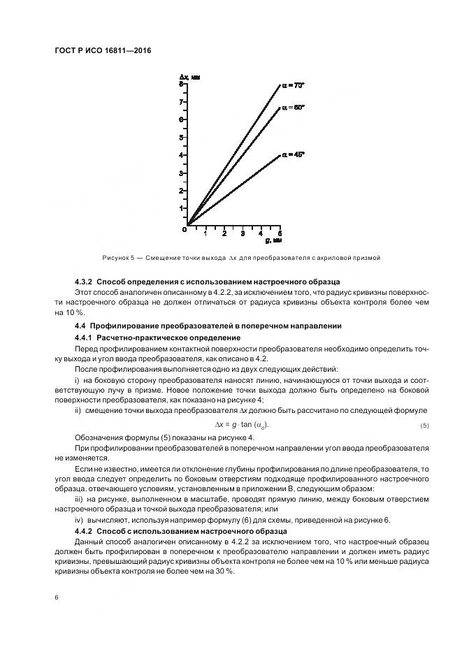 ГОСТ Р ИСО 16811-2016, страница 10