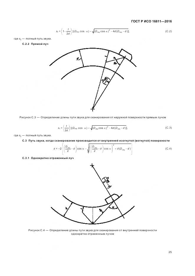 ГОСТ Р ИСО 16811-2016, страница 29