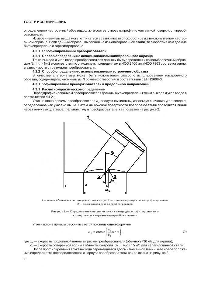 ГОСТ Р ИСО 16811-2016, страница 8