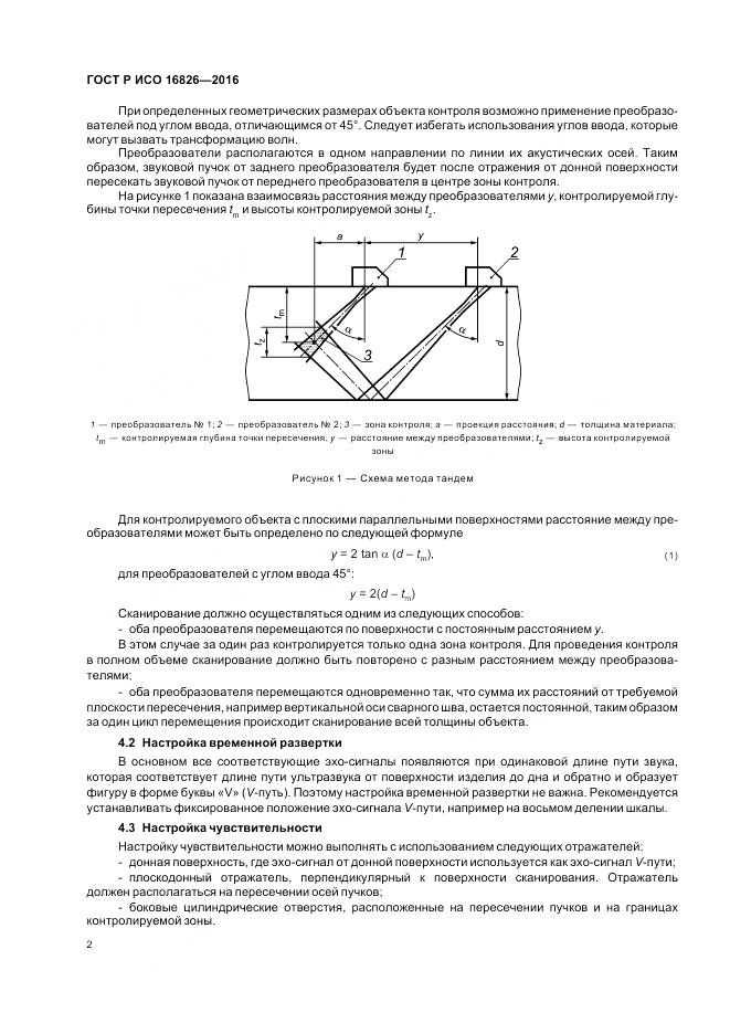 ГОСТ Р ИСО 16826-2016, страница 6