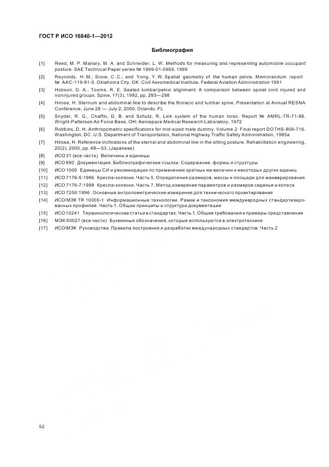ГОСТ Р ИСО 16840-1-2012, страница 58