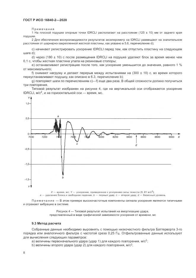 ГОСТ Р ИСО 16840-2-2020, страница 14