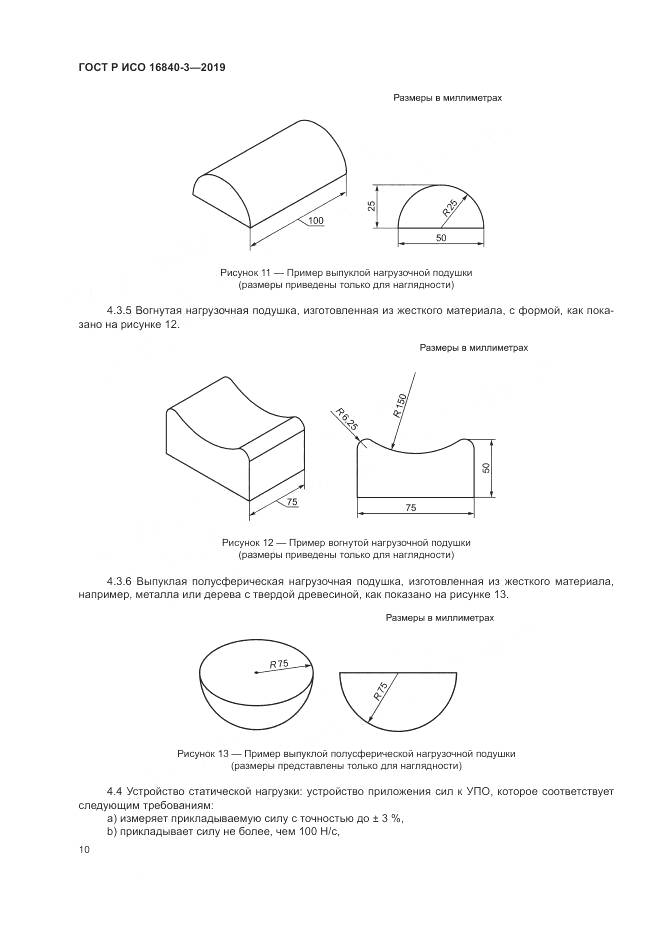 ГОСТ Р ИСО  16840-3-2019, страница 16