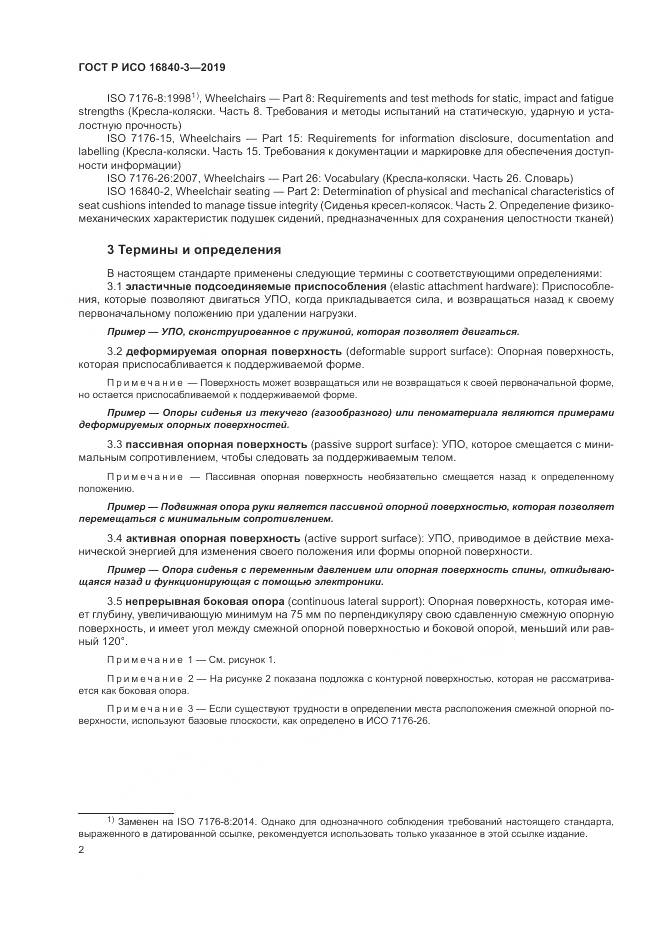 ГОСТ Р ИСО  16840-3-2019, страница 8