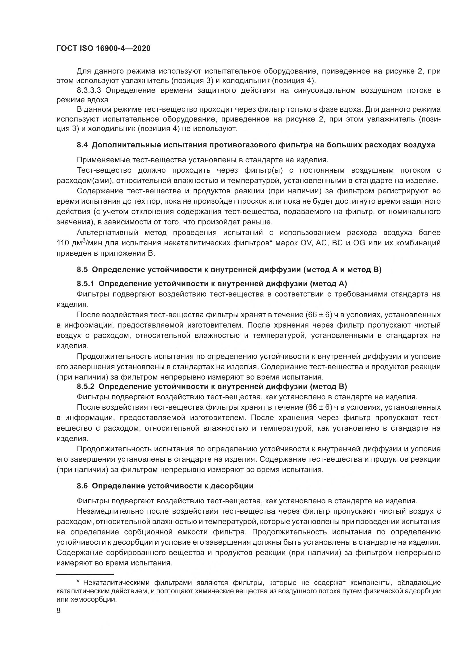 ГОСТ ISO 16900-4-2020, страница 15