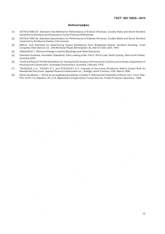 ГОСТ ISO 16932-2014, страница 19