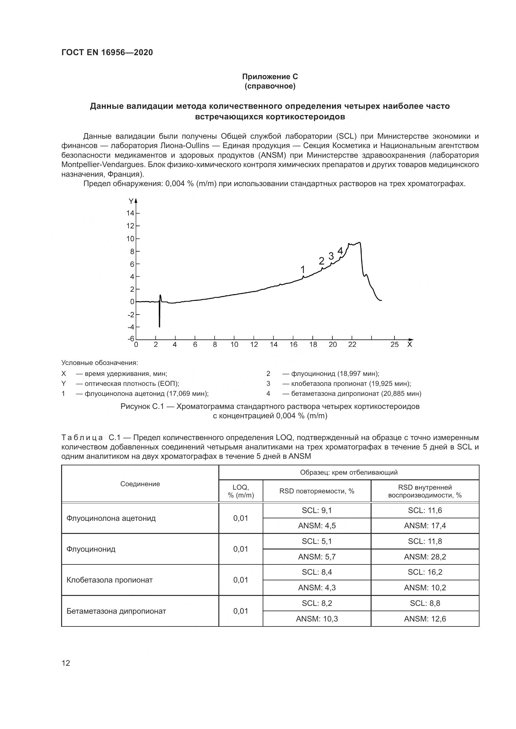 ГОСТ EN 16956-2020, страница 18