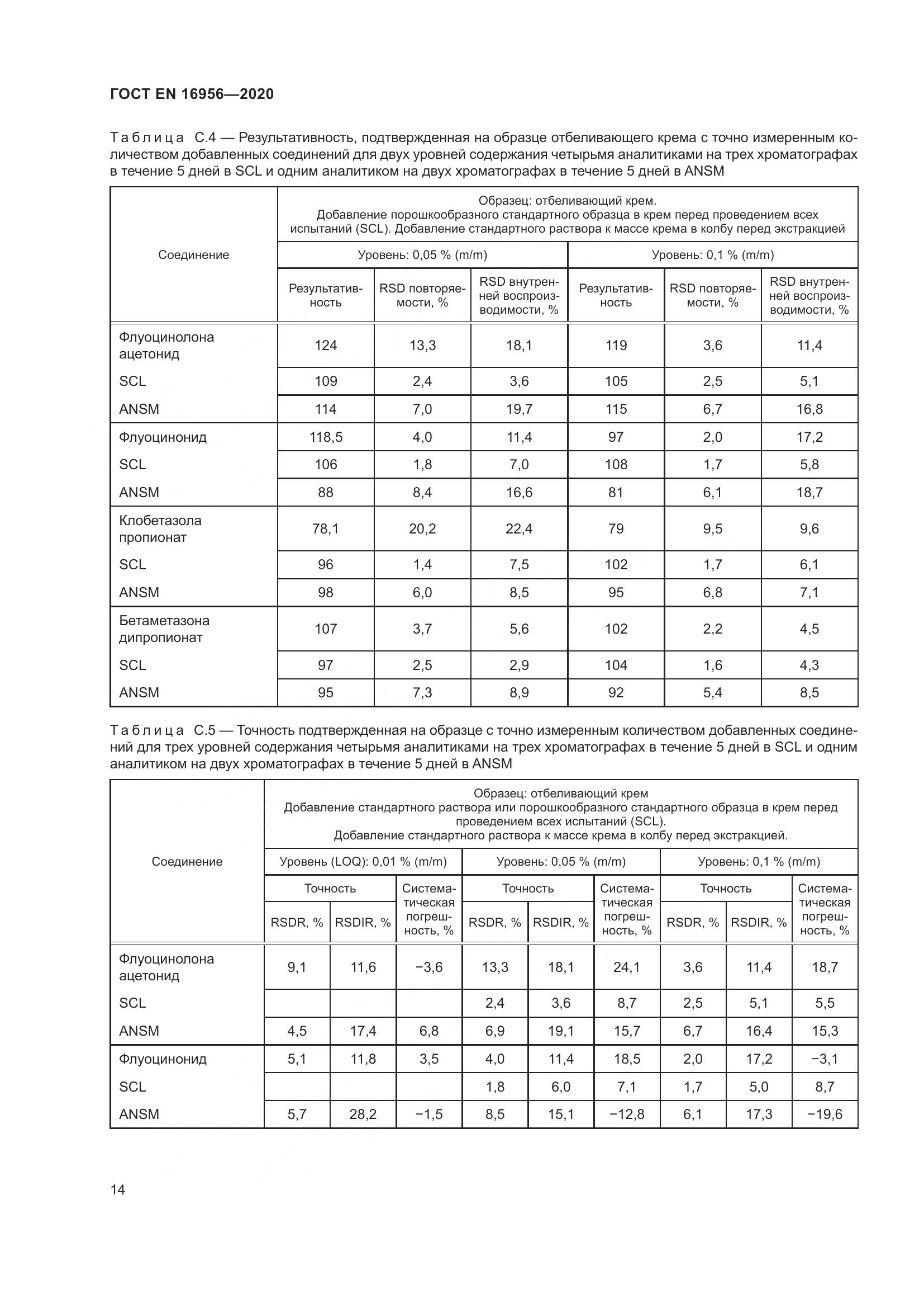 ГОСТ EN 16956-2020, страница 20