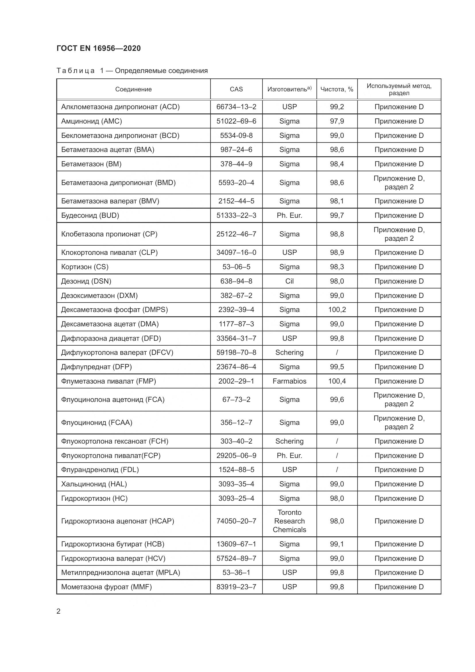 ГОСТ EN 16956-2020, страница 8