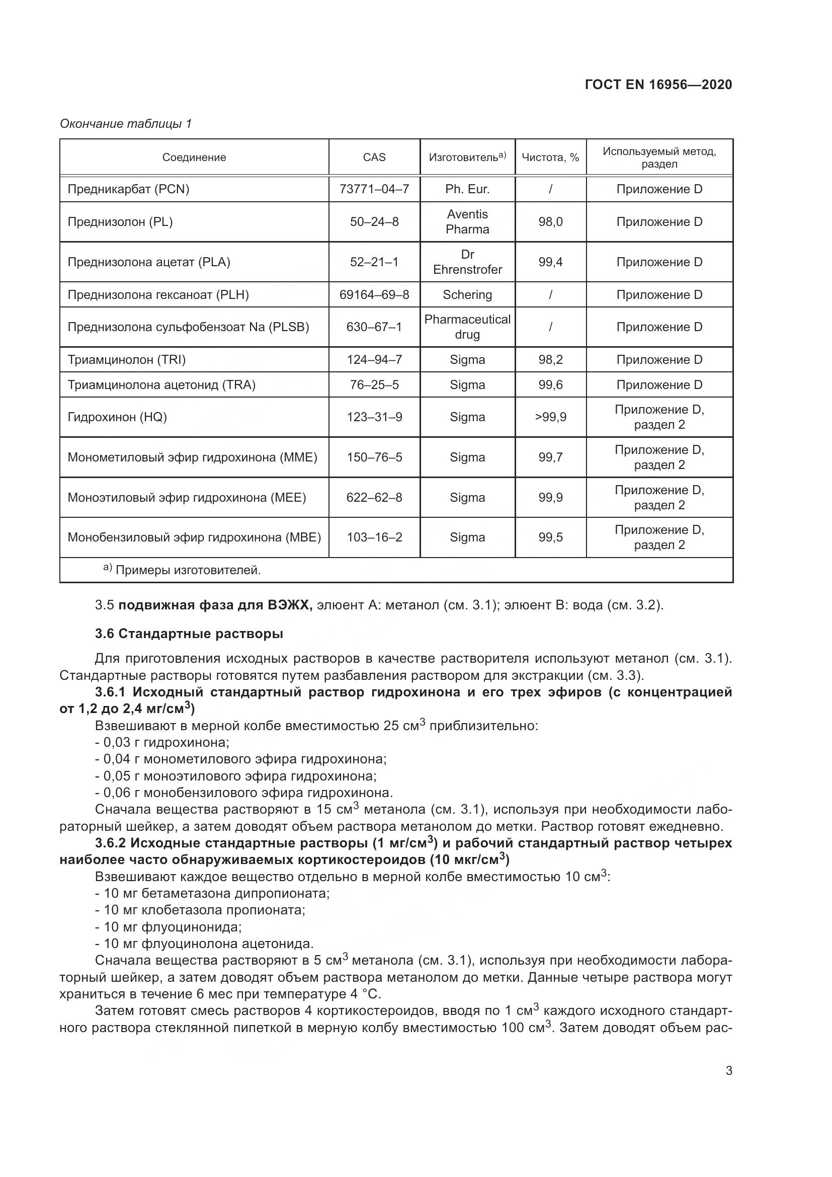 ГОСТ EN 16956-2020, страница 9