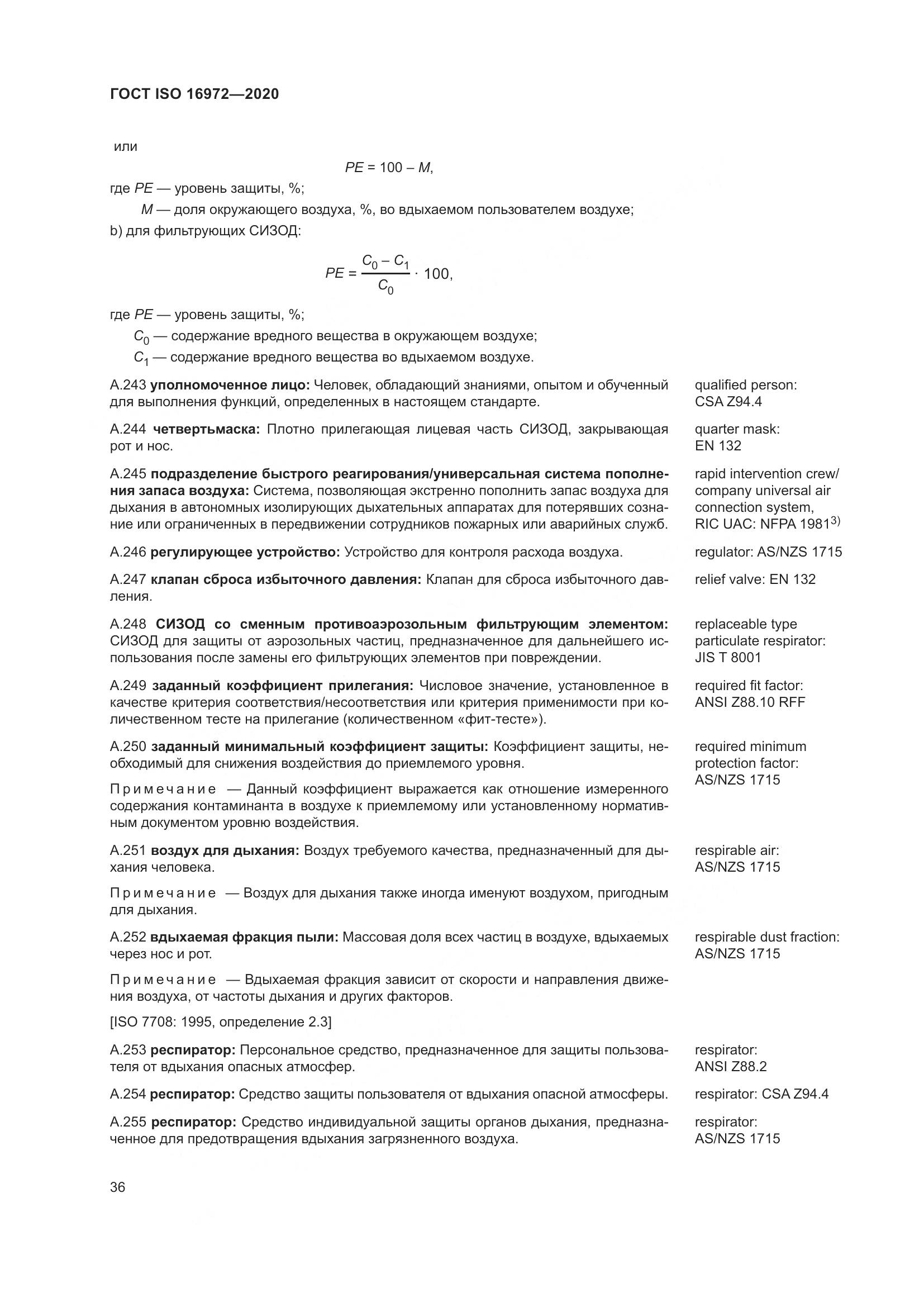ГОСТ ISO  16972-2020, страница 43