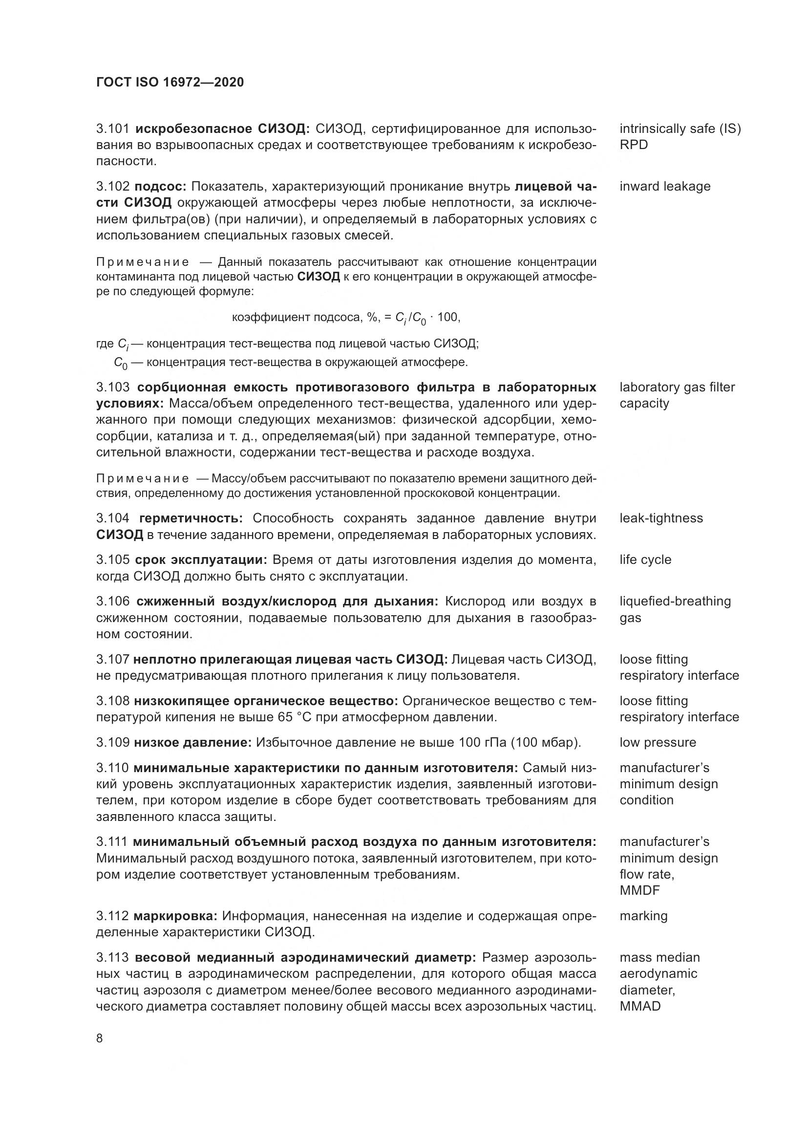ГОСТ ISO 16972-2020, страница 15