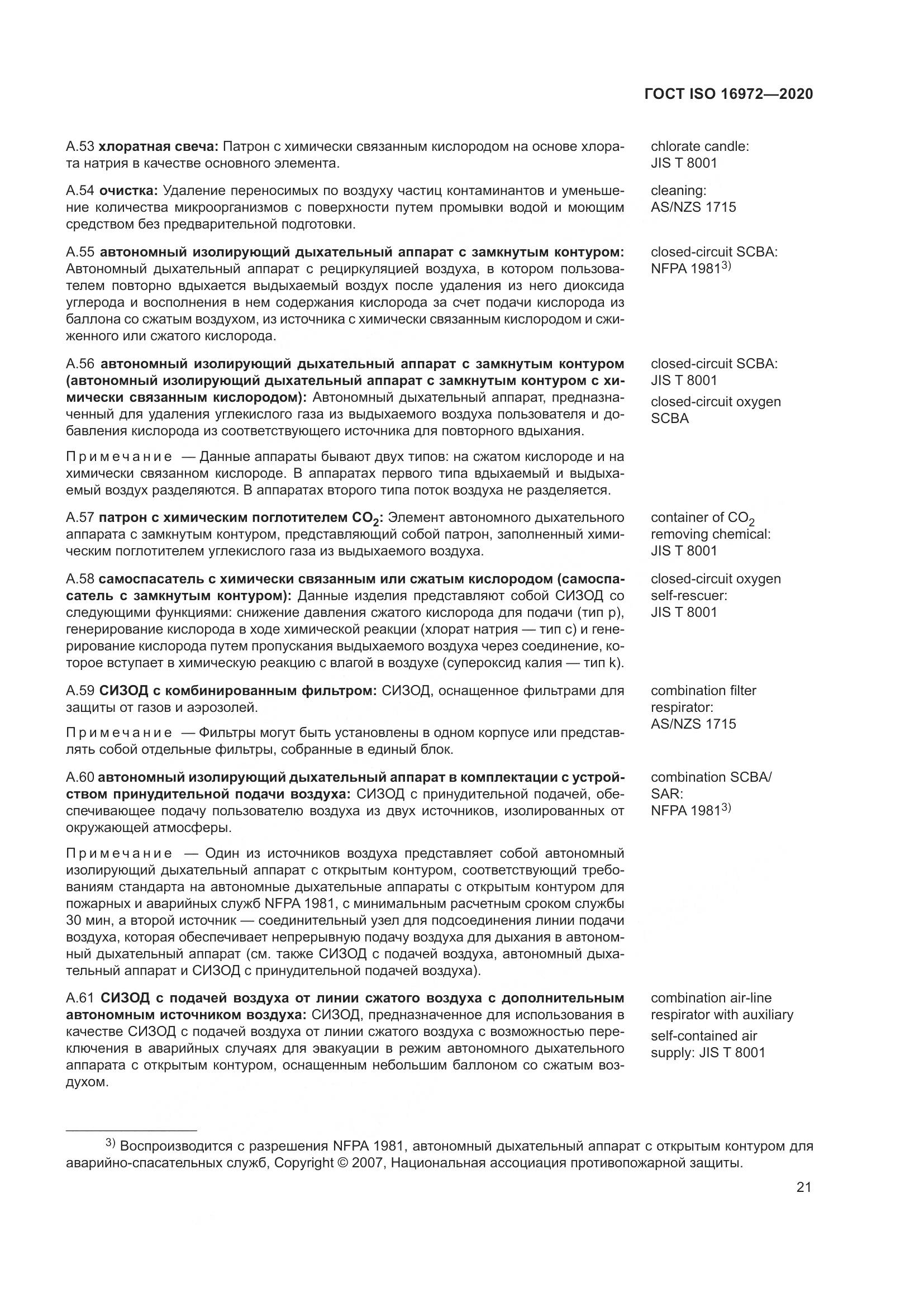 ГОСТ ISO 16972-2020, страница 28
