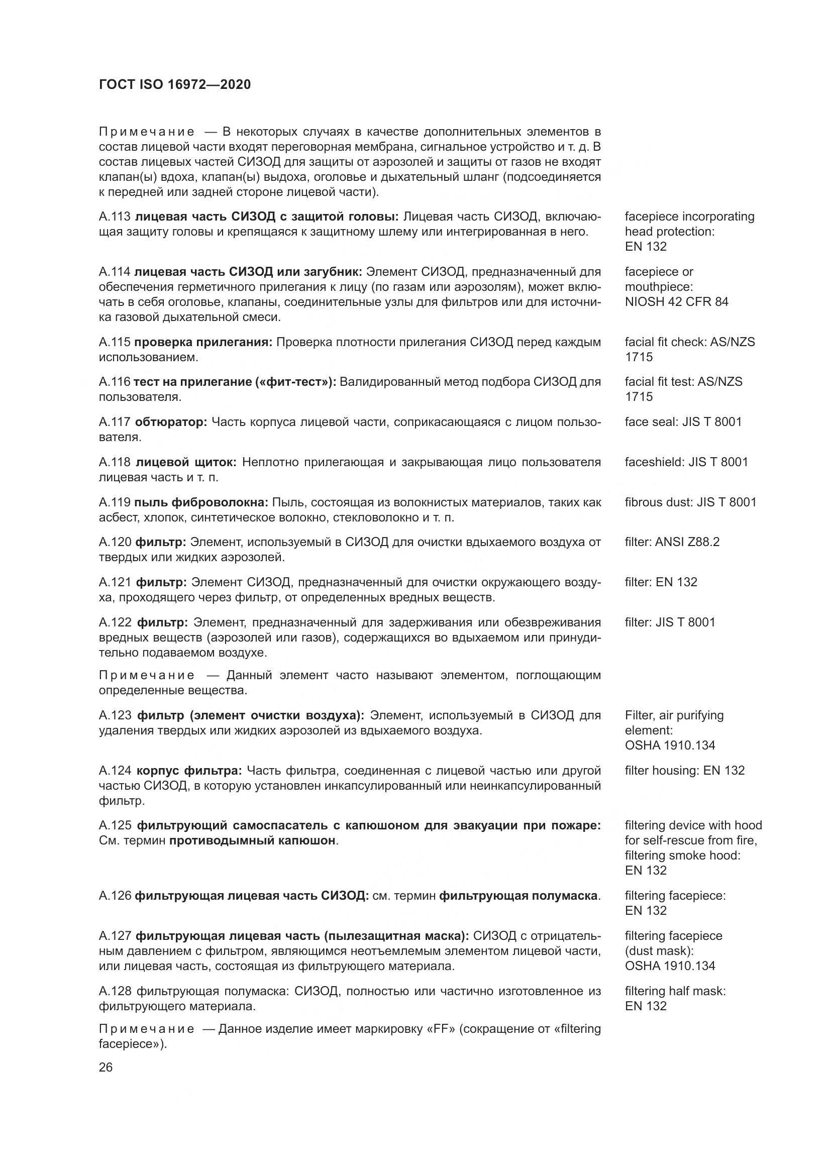 ГОСТ ISO 16972-2020, страница 33