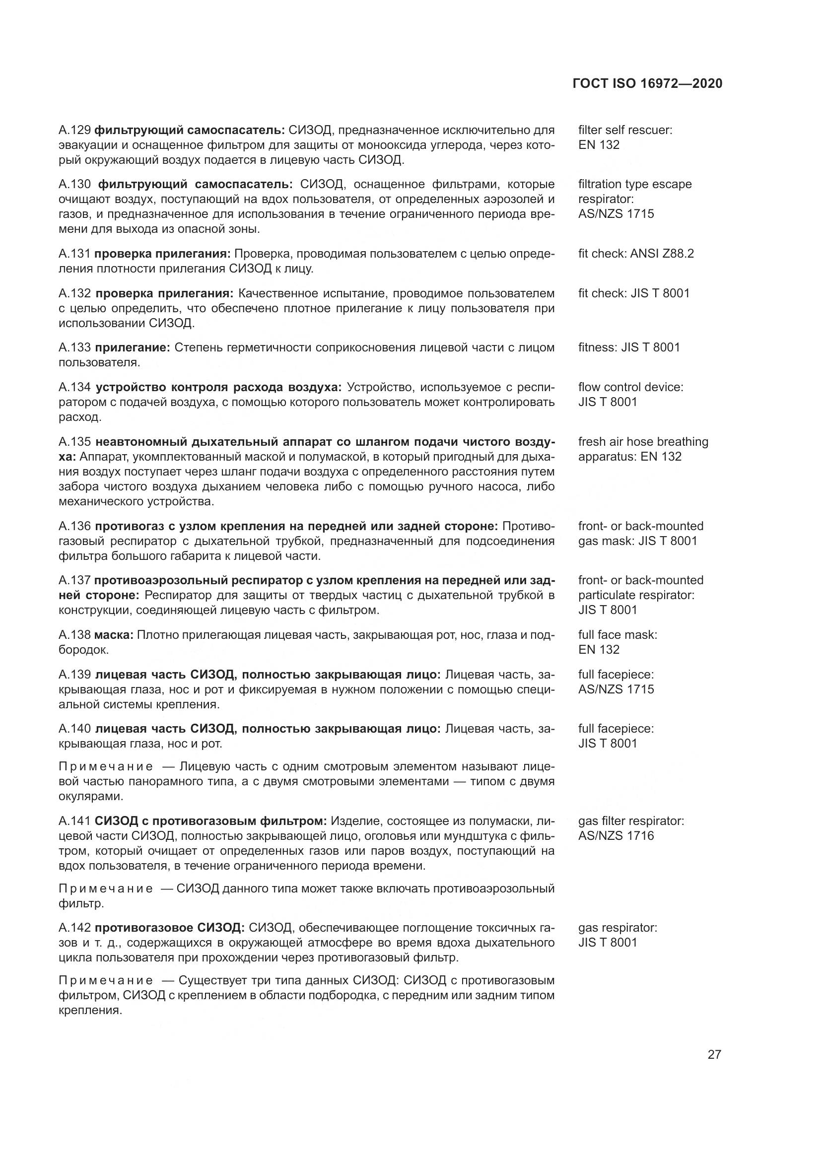 ГОСТ ISO 16972-2020, страница 34