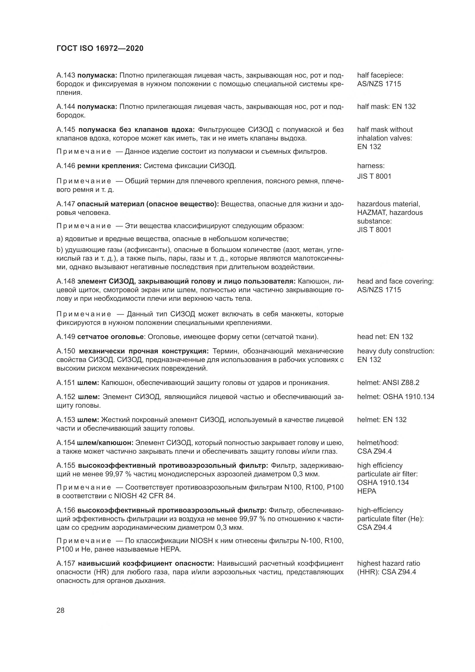 ГОСТ ISO 16972-2020, страница 35
