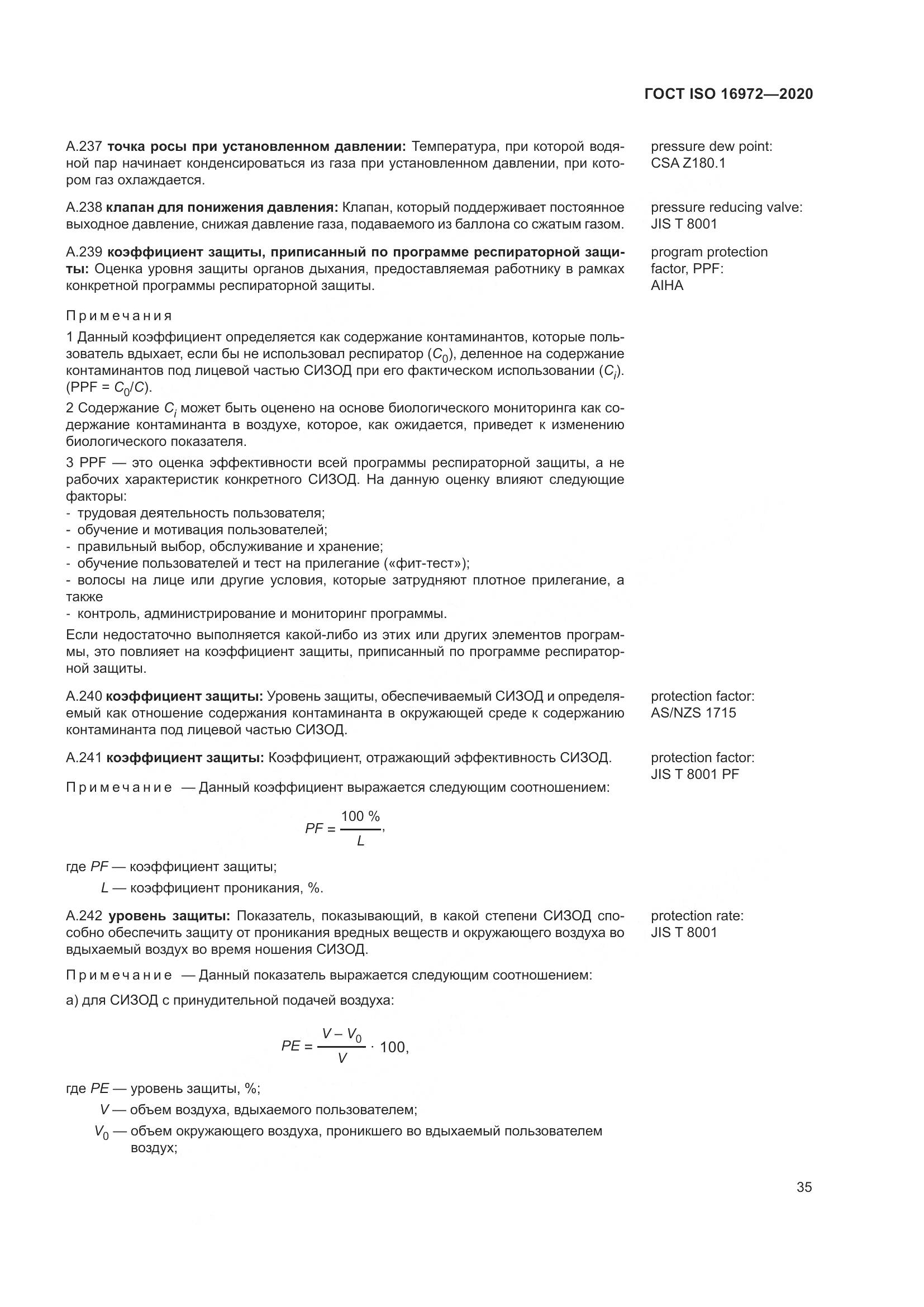 ГОСТ ISO 16972-2020, страница 42