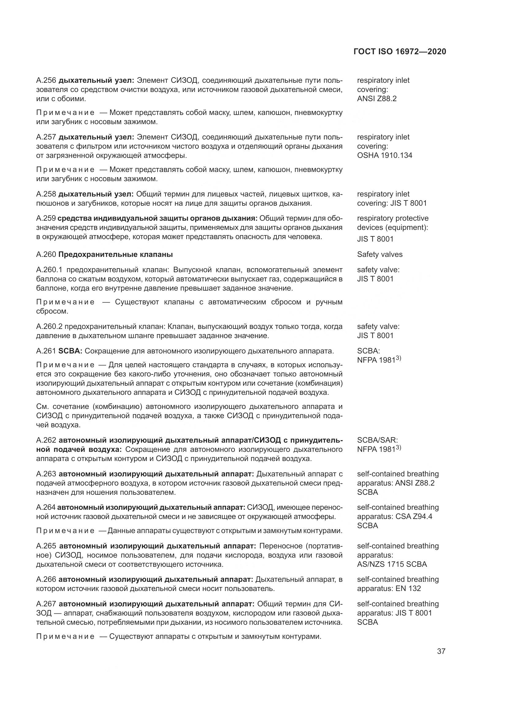 ГОСТ ISO 16972-2020, страница 44