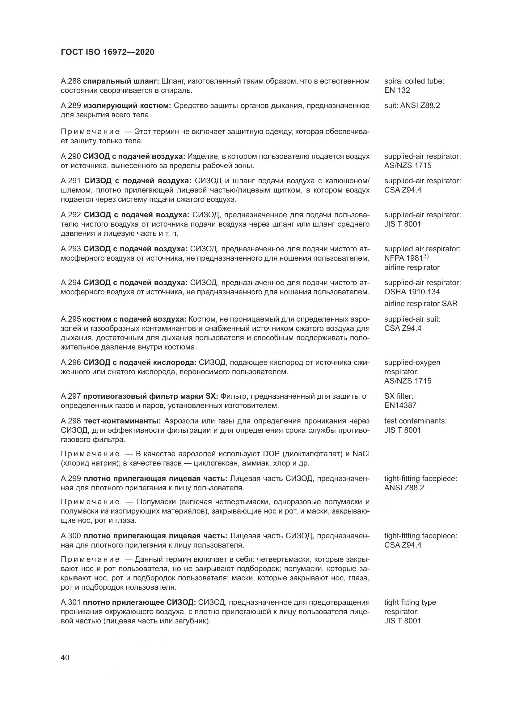 ГОСТ ISO 16972-2020, страница 47