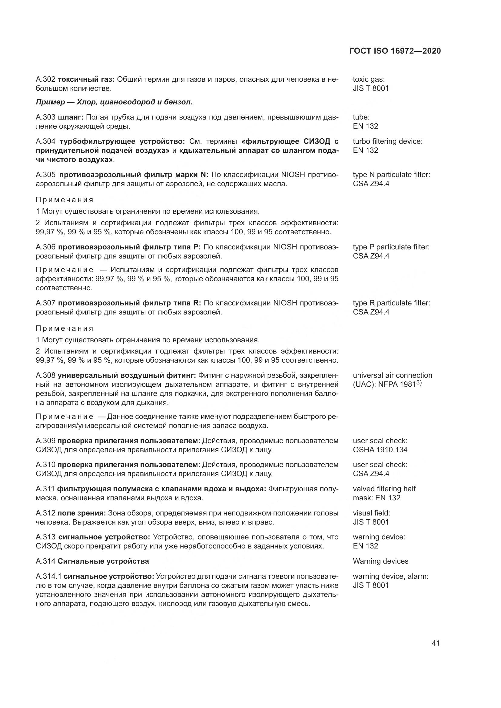 ГОСТ ISO 16972-2020, страница 48