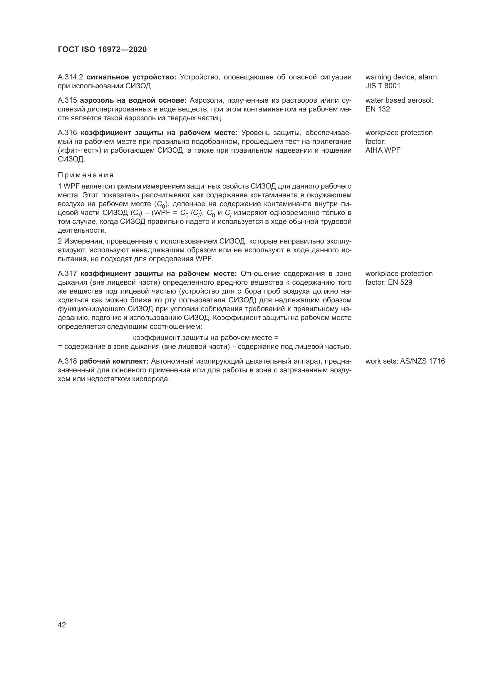 ГОСТ ISO 16972-2020, страница 49