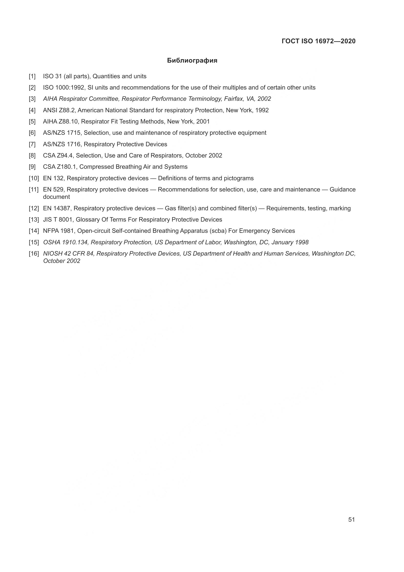ГОСТ ISO 16972-2020, страница 58