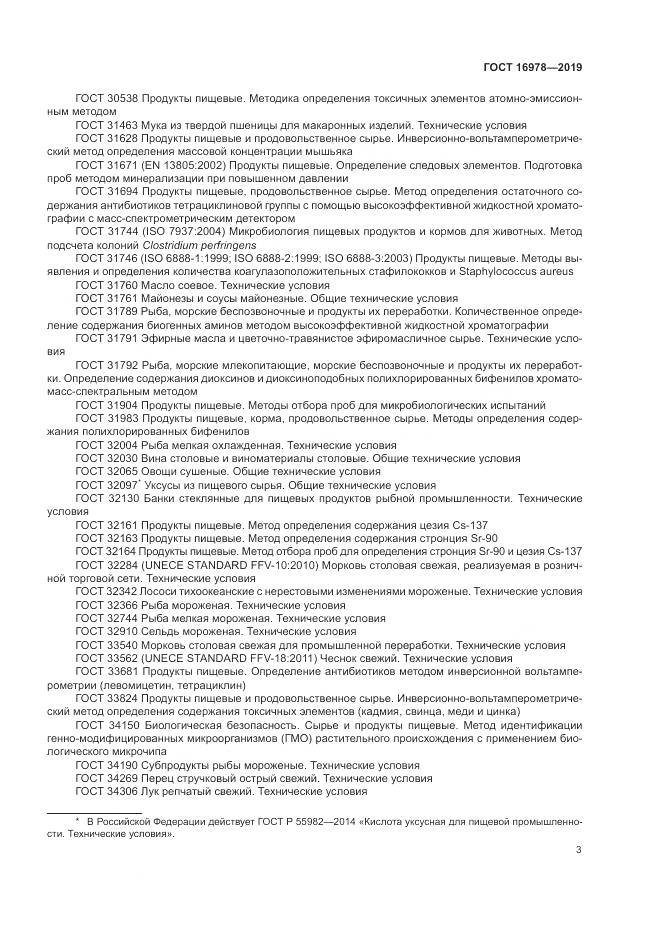 ГОСТ 16978-2019, страница 9