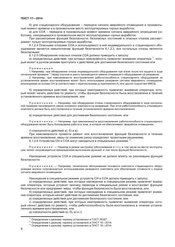 ПНСТ 17-2014, страница 10