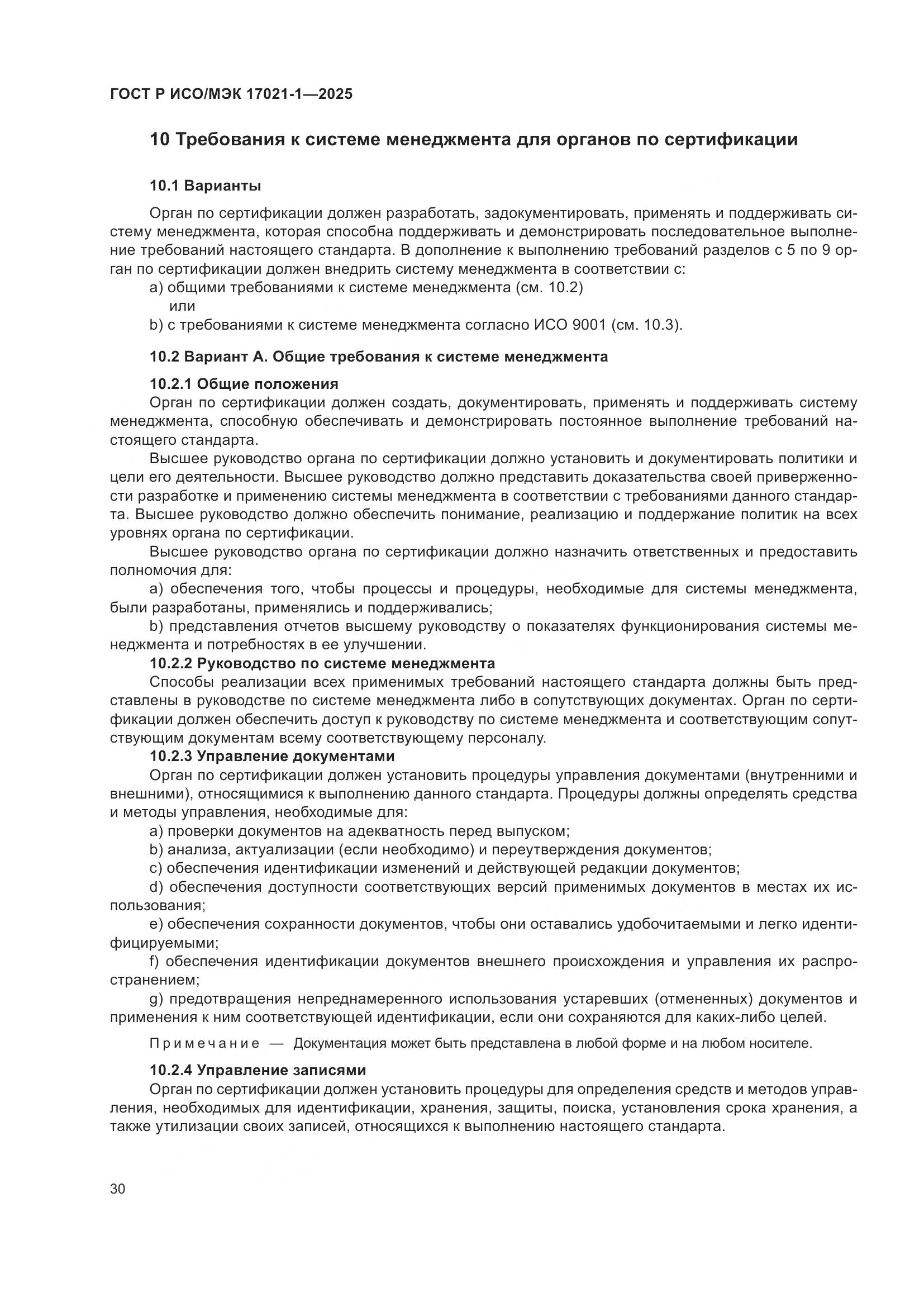 ГОСТ Р ИСО/МЭК 17021-1-2025, страница 36