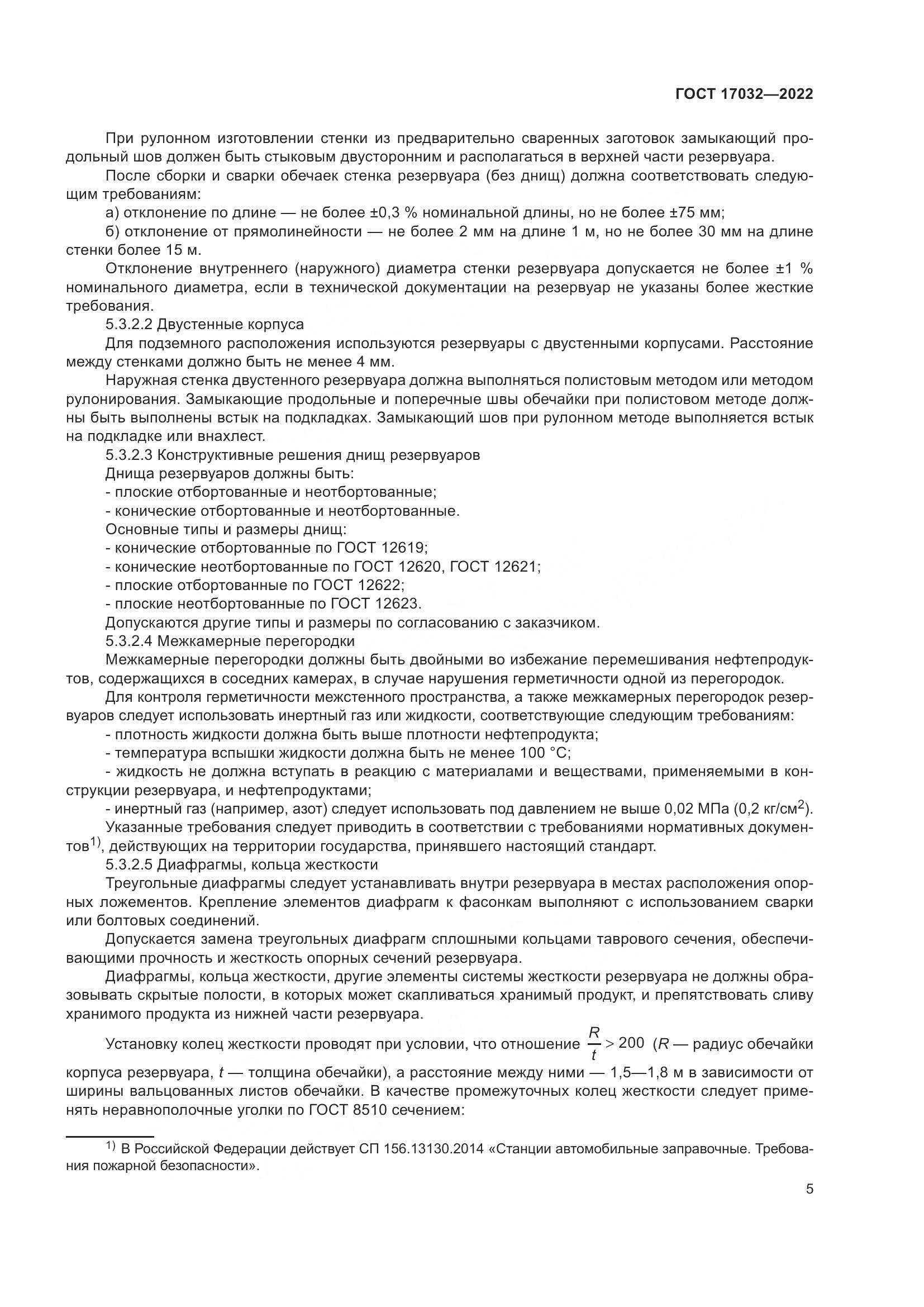 ГОСТ 17032-2022, страница 10
